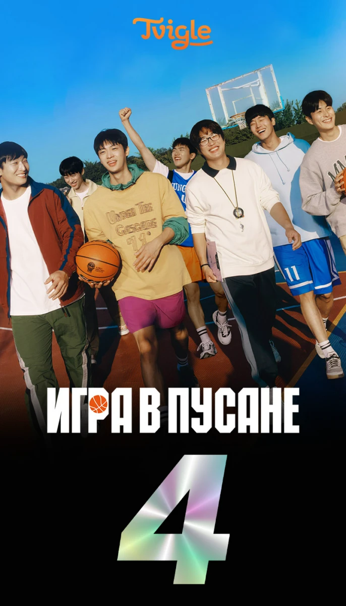 Топ 10 4