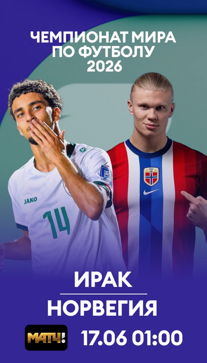 14- Ирак Норвегия