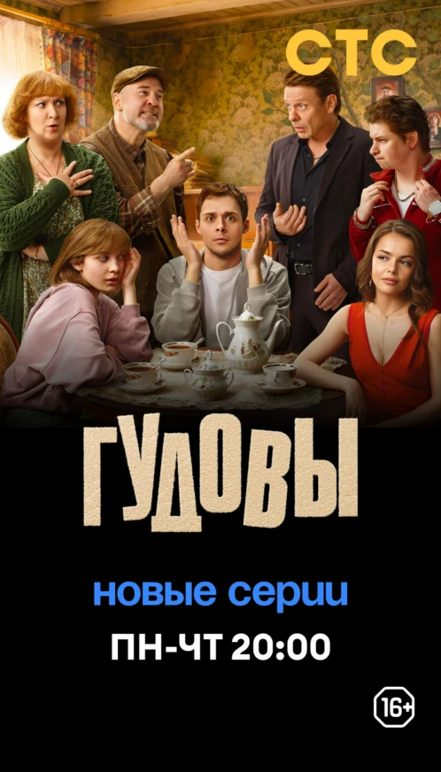 СТС