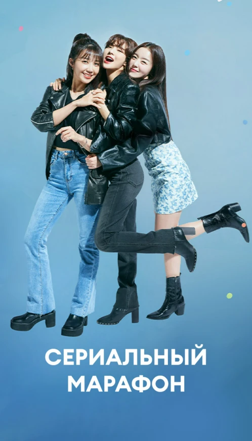 Сериальный марафон