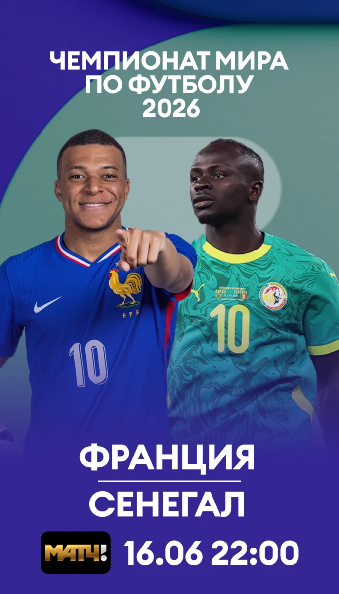 13 - Франция Сенегал