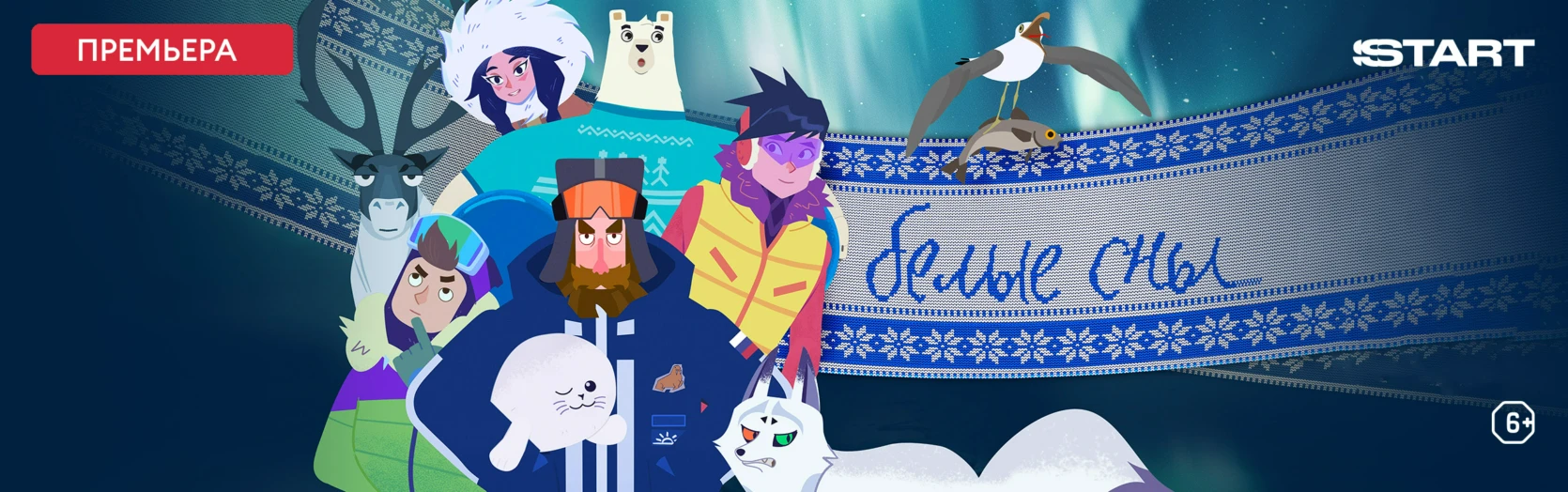 Баннер 3.0. Детям. Белые сны
