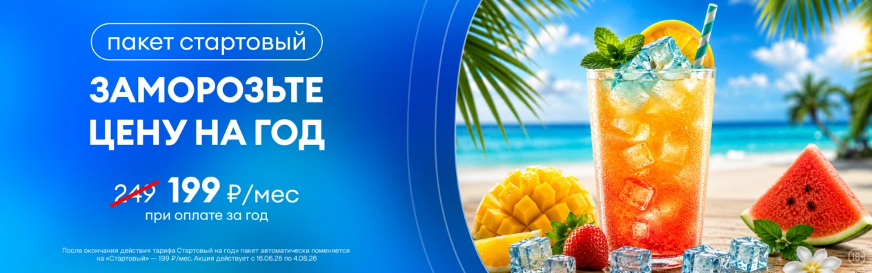 Стартовый на год