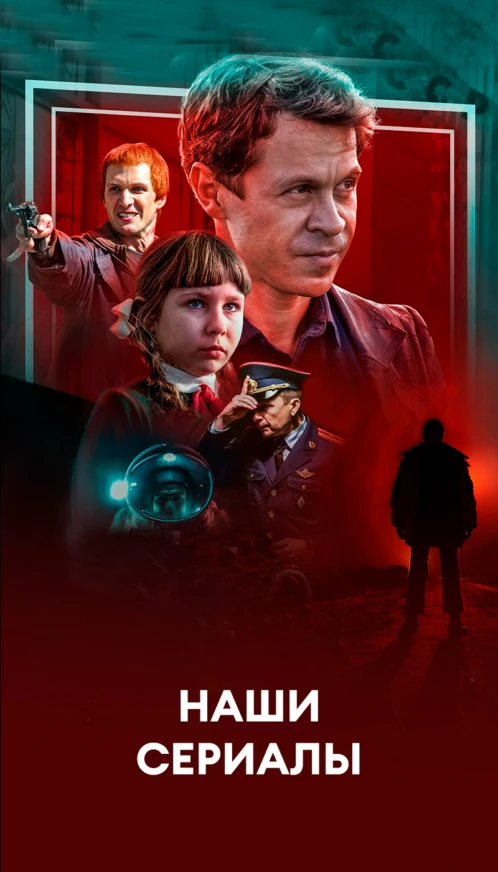 Наши сериалы