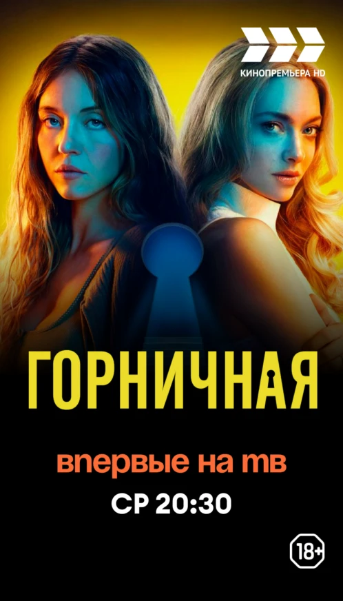 Кинопремьера