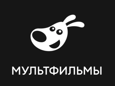 Мультфильмы
