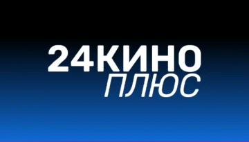 24КИНО Плюс