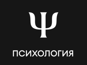 Психология