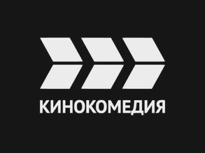 Кинокомедия в записи